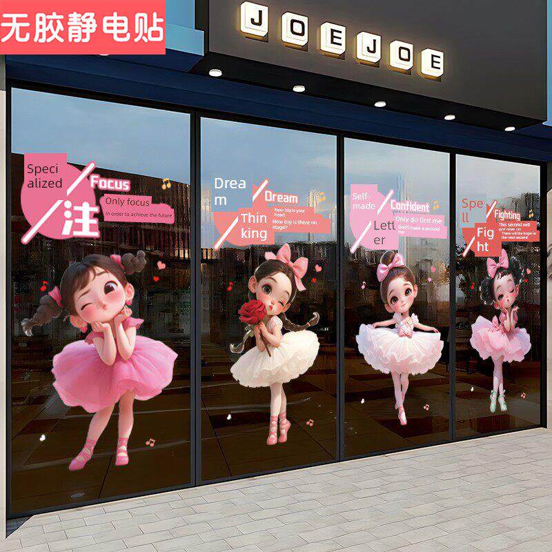 卡通芭蕾舞女孩静电贴画少儿舞蹈艺术培训机构透明玻璃贴纸布置