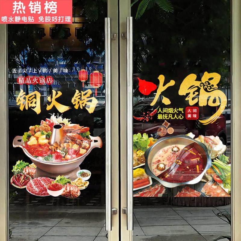 餐饮火锅店玻璃门贴画个性创意重庆麻辣鸳鸯火锅橱窗装饰静电贴纸,家居饰品,文化墙贴,淘宝优惠券,粉丝福利购,淘宝优惠卷