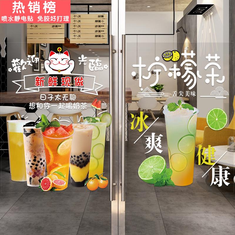 奶茶店玻璃门广告贴纸冷饮柠檬茶果汁橱窗装饰画海报布置墙贴定制