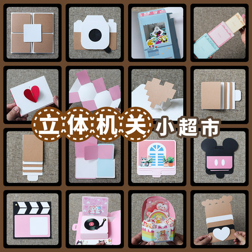 立体小机关成品diy机关卡风琴本
