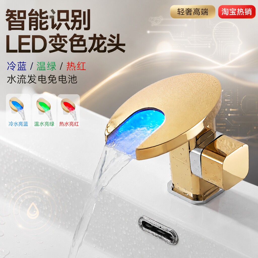 LED金色面盆瀑布水龙头全铜卫生间浴室柜台下盆洗脸盆冷热氛围灯