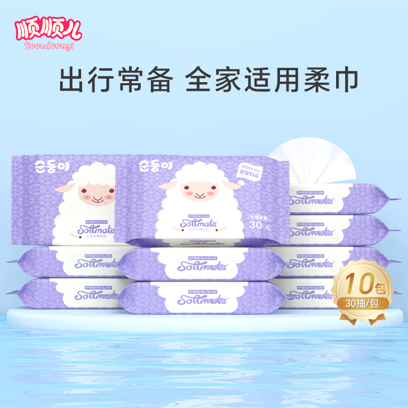 顺顺儿干湿两用巾干柔巾婴儿手口专用纸巾宝宝绵柔巾30片小包装