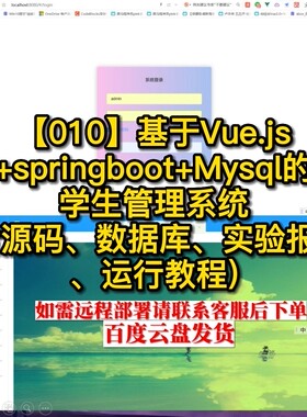 【010】Vue.js+springboot学生管理系统(实验报告、源码数据库