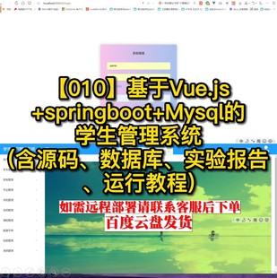【010】Vue.js+springboot学生管理系统(实验报告、源码数据库