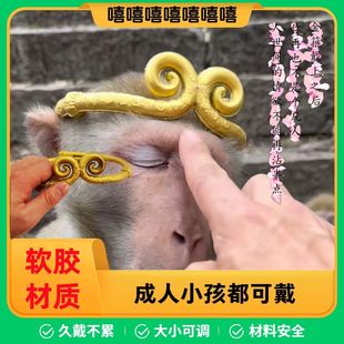 PU软胶可变形调节孙悟空紧箍咒儿童玩具头饰成人头箍舞台表演道具