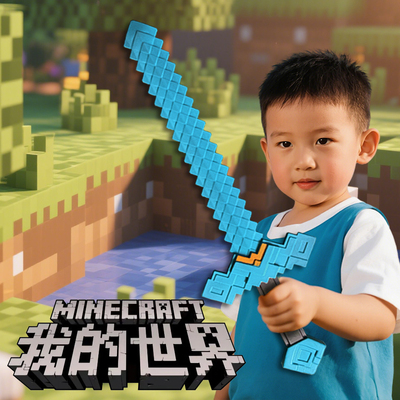 我的世界MC钻石剑大电影周边武器模型PU软胶道具儿童玩具男孩礼物
