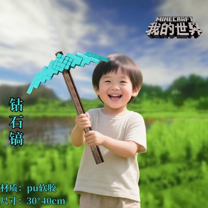 我的世界大电影周边武器钻石剑钻石镐软胶cos道具儿童玩具像素风