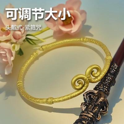 齐天大圣孙悟空紧箍咒儿童玩具头饰可调大小成人头箍道具pu金箍棒