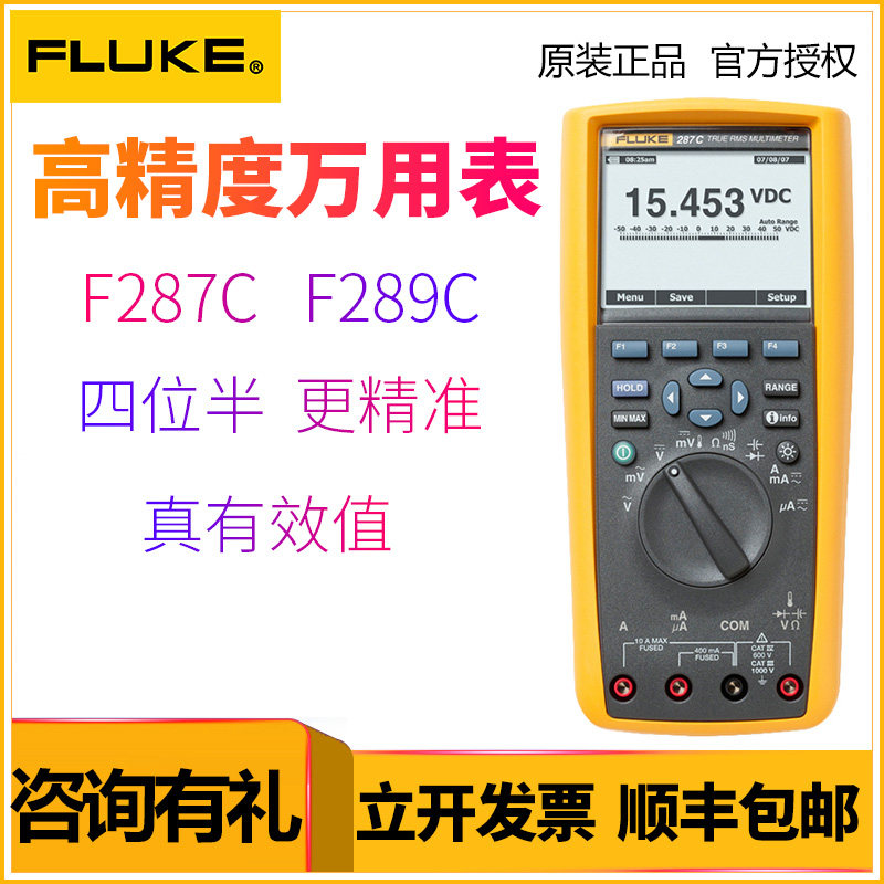 fluke福禄克287c f289cfvf高精度四位半真有效值数显式数字万用表