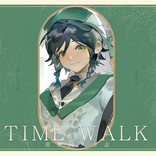 原神同人插画合志《TIME WALK》全员向温迪公子可莉动漫周边