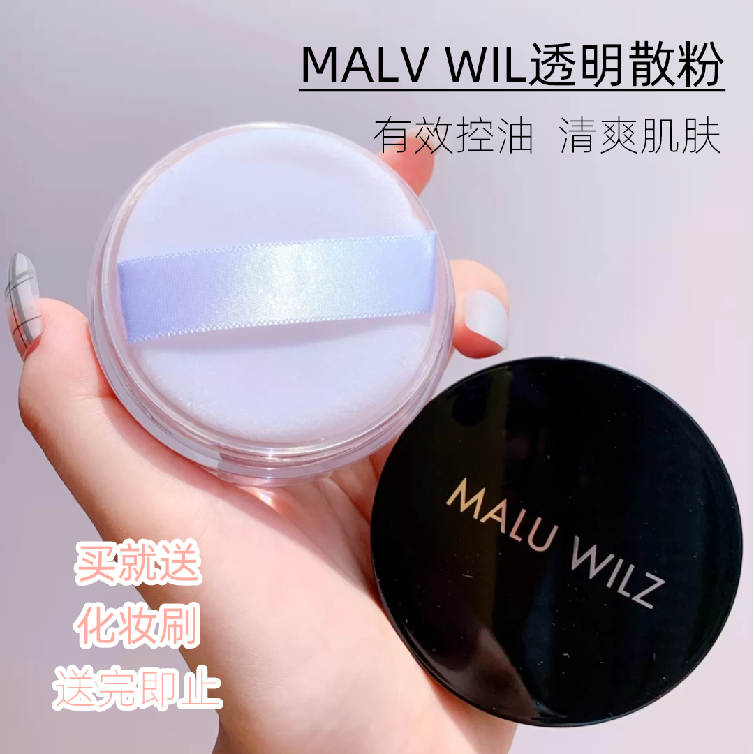 德国MALU WILZ控油防水定妆持久清爽散粉隐形毛孔轻薄雾面,彩妆/香水/美妆工具,蜜粉/散粉,淘宝优惠券,粉丝福利购,淘宝优惠卷