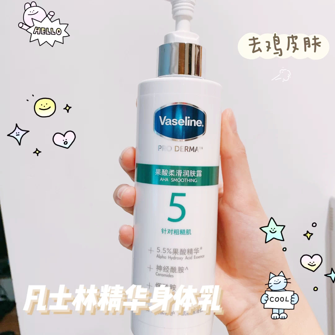 凡士林5号身体乳果酸含量(凡士林5号果酸身体乳好用吗) 凡士林5号身体乳果酸含量(凡士林5号果酸身体乳好用吗)