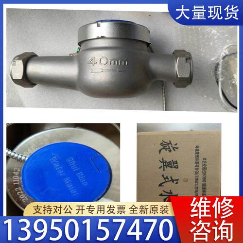 议价带包装304家用旋翼式水表:DN40  1.5寸:1