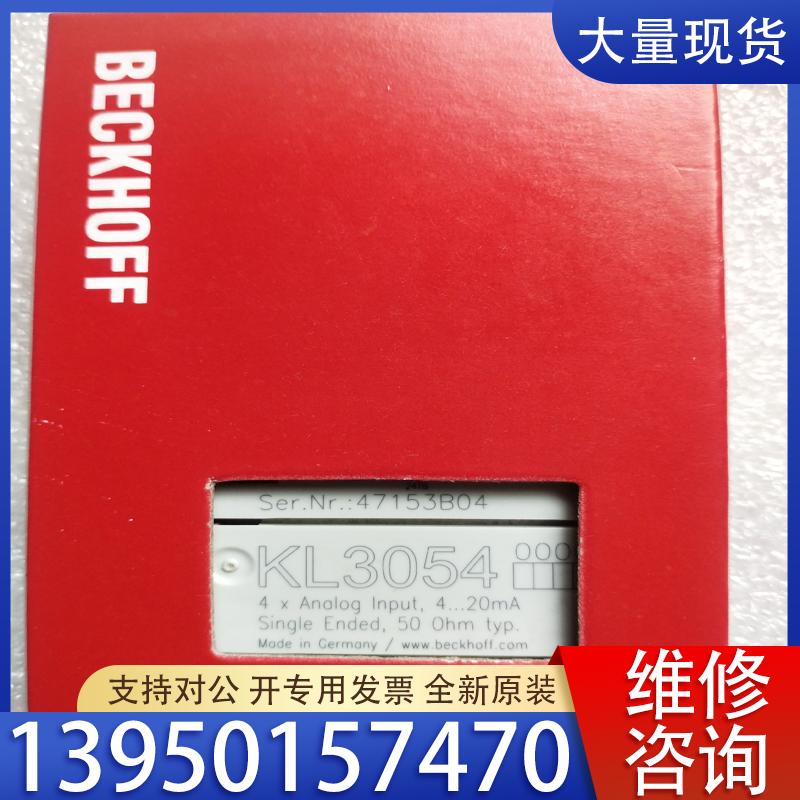 议价KL3054倍福模块，正品行货没拆封，供应！顺丰