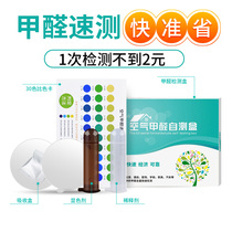 甲醛检测盒家用室内空气自测盒新房一次性试纸测试检测仪器便携式