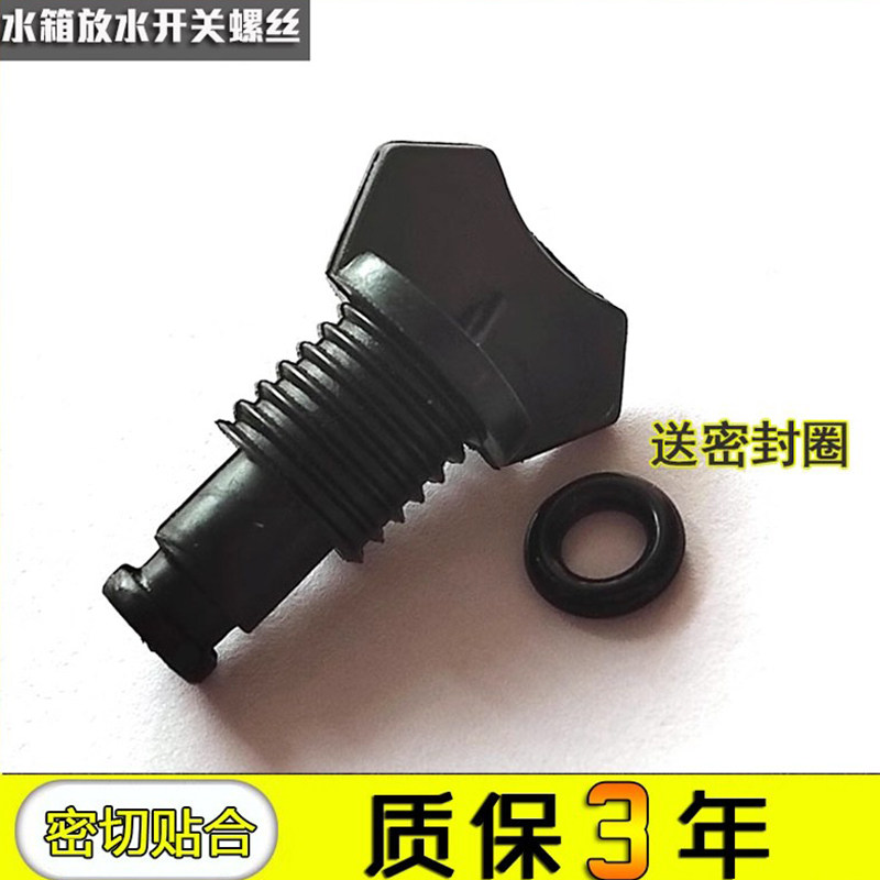适用于睿行M80宝骏560长安之星东风小康水箱放水螺丝开关水箱堵头