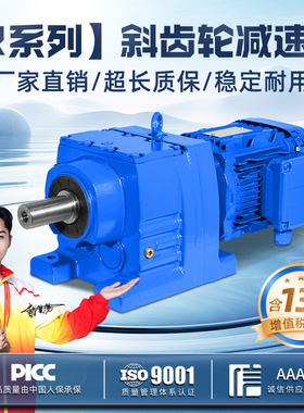 斜齿轮减速电机RF/R37R47R57R67R77R87R97R107R137R147变速器箱