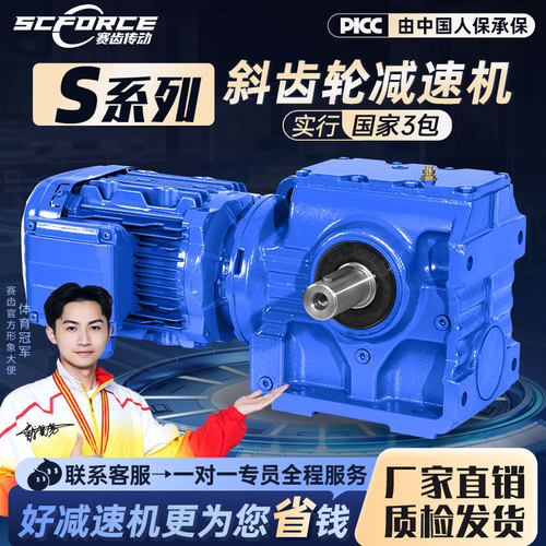 S系列斜齿轮减速机【保证品质】