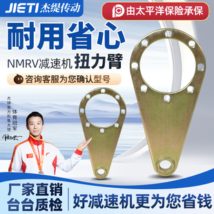 110 减速机配件扭力臂 扭力臂 NMRV减速机