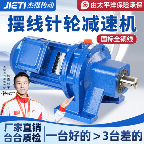 【稳定耐用】摆线针轮减速机电机