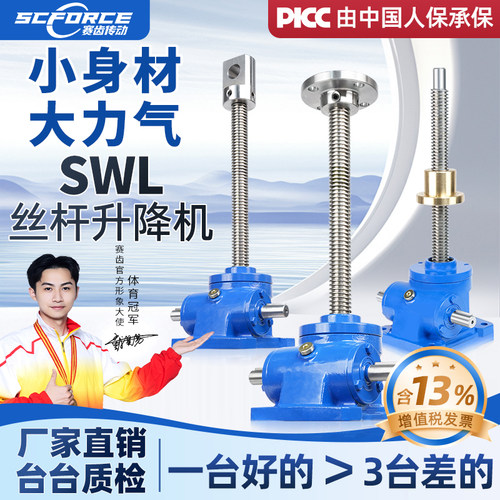 【稳定耐用】SWL蜗轮丝杆升降机
