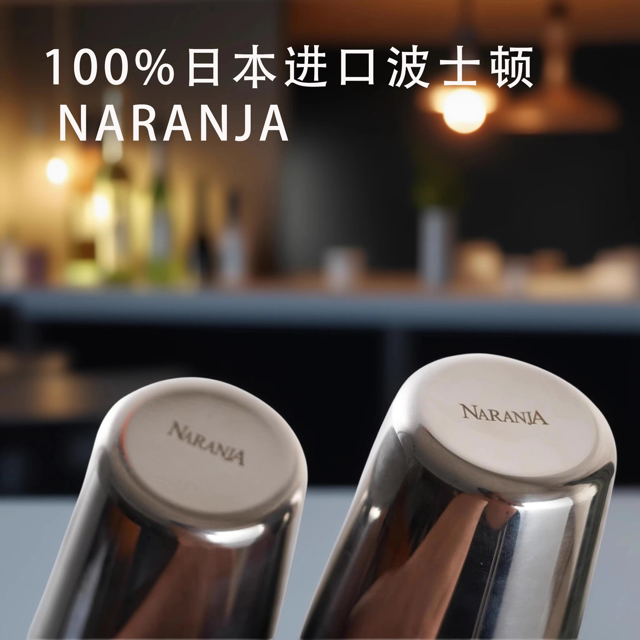 摇酒壶调酒器Naranja