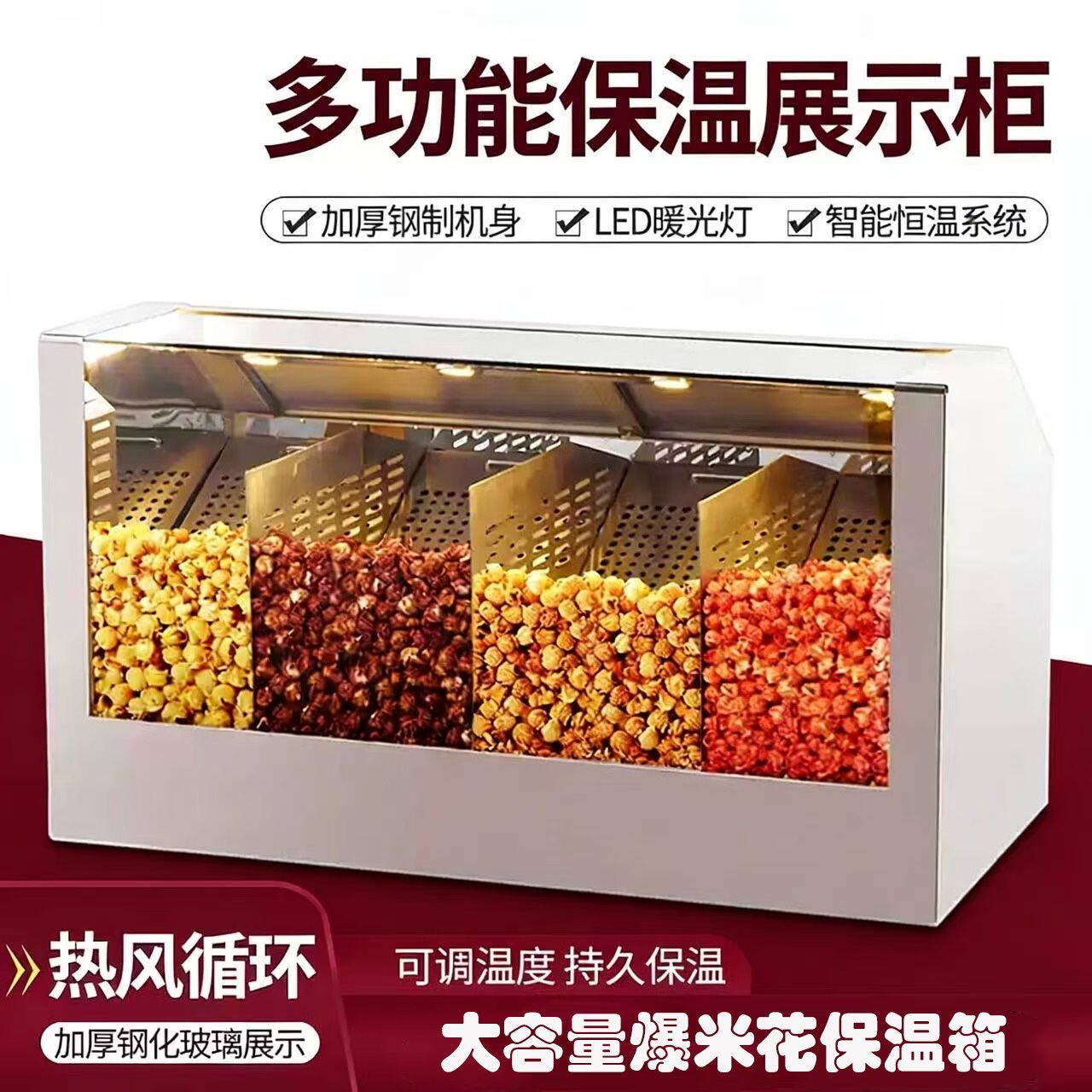 商用大型爆米花机展示柜影院KTV奶茶店售卖食品保温箱