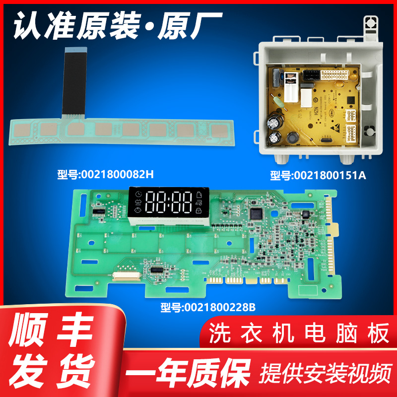 0021800228B适用海尔洗衣机电脑主板EG100MATE3S触摸条EG100PRO6S 大家电 洗衣机配件 原图主图