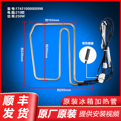 美的冰箱化霜加热管加热丝原装