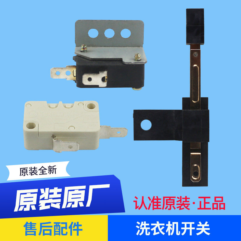 适用海尔全自动洗衣机上盖门开关微动触点开关防撞开关安全开关门