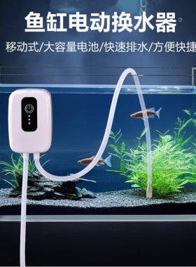 水族鱼缸电动换水器抽水机宠物缸吸粪便吸水器移动充电式排水神器