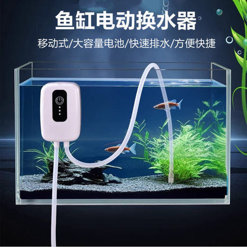 水族鱼缸电动换水器抽水机宠物缸吸粪便吸水器移动充电式排水神器 - 封面