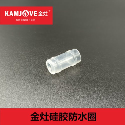 金灶茶具配件t22a20a原装防水塞
