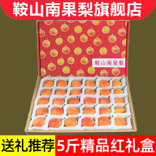 辽宁鞍山南果梨大红礼盒5斤装