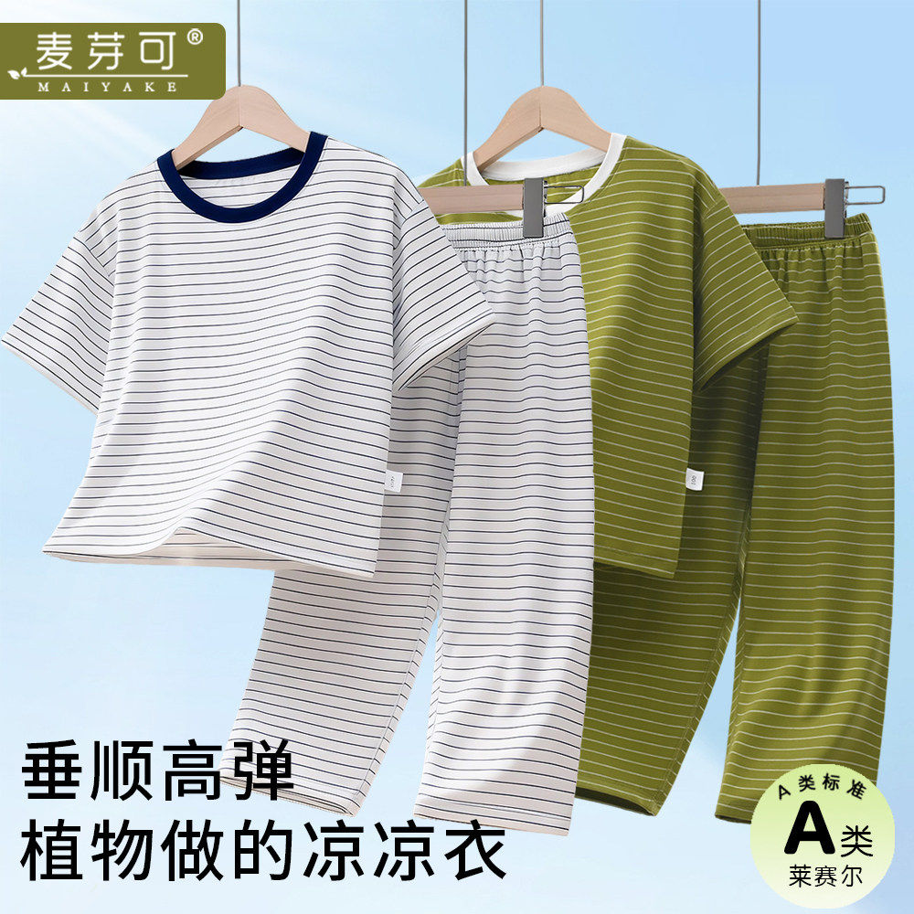 09麦芽可天丝莱赛尔儿童家居服套装夏季薄款短袖男女童睡衣空调服