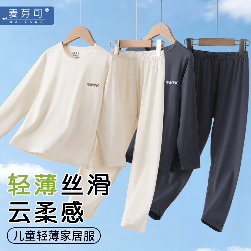 麦芽可8271春夏款儿童薄款打底睡衣男女童秋衣秋裤家居服薄款套装