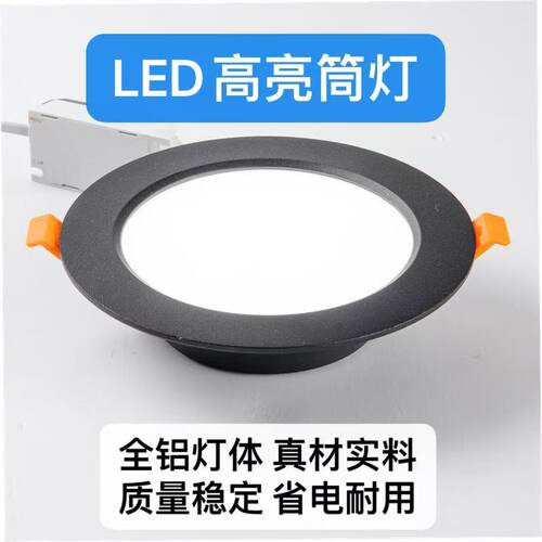 黑色筒灯嵌入式led4寸12w店铺商用6寸18瓦桶灯10cm开孔15公分孔灯