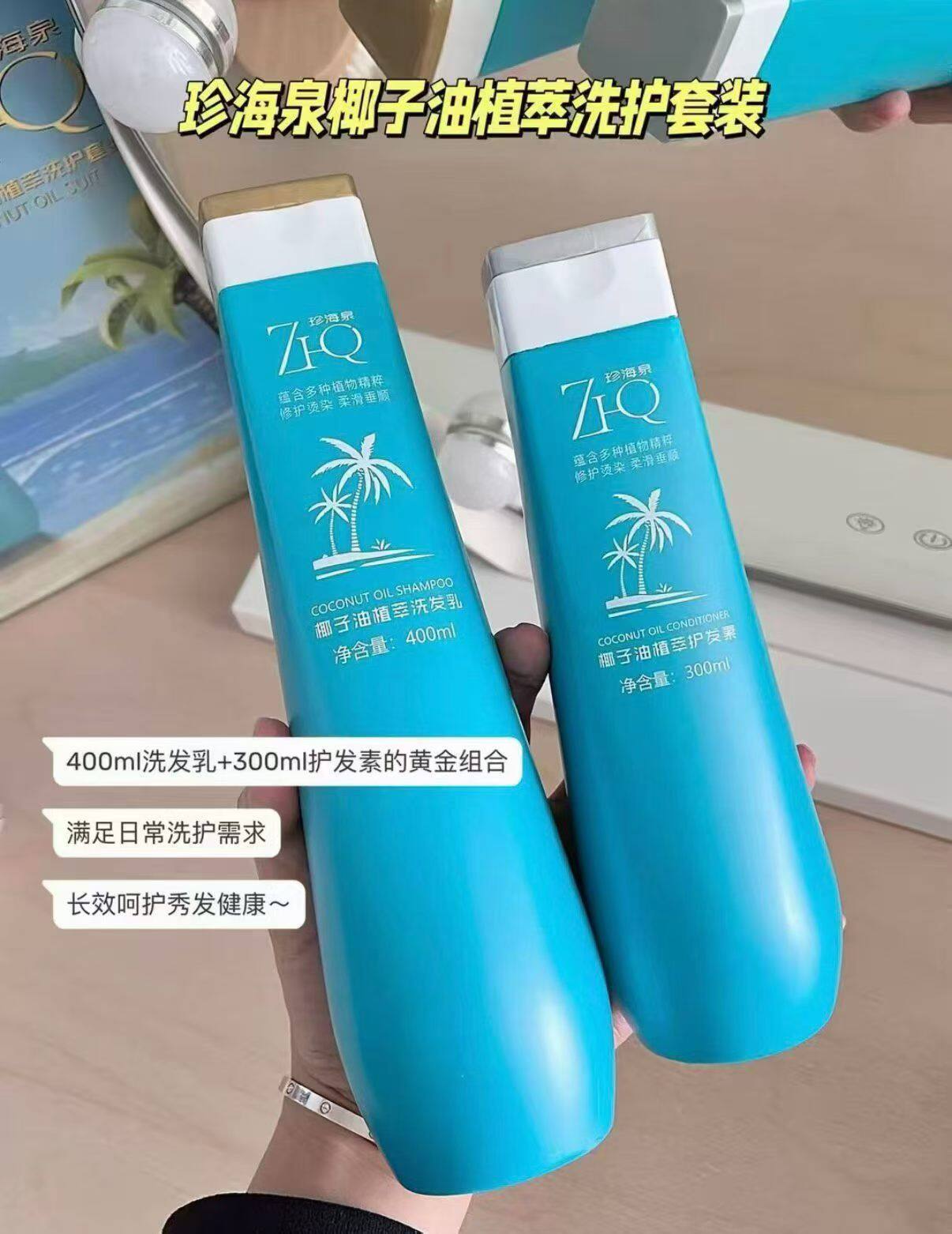 珍海泉礼盒装 椰油洗护套装修护烫染损伤滋养头皮秀发顺滑有光泽