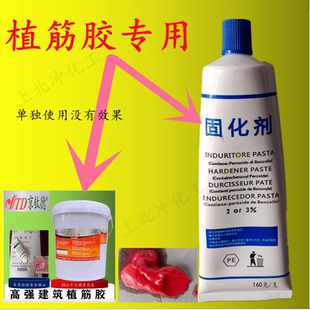 固化剂 植筋胶 云石胶通用固化剂 红色固化剂 快干型固化剂 160克