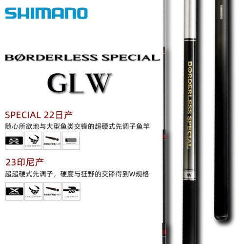 SHIMANO鱼竿23款博大师BORDERLESS GLW振出式台钓竿大物竿