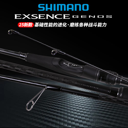 SHIMANO岸抛鱼竿25款EXSENCE GENOS路亚竿翘嘴海鲈远投竿碳素钓竿