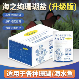海之绚珊瑚盐海盐海水缸专用SPS硬骨LPS软体小丑鱼养殖水族升级版