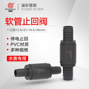 溢彩软管止回阀滤筒止回阀鱼缸软管止逆阀回水阀滤筒弹簧止回淡水