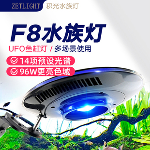 积光飞碟F8 PRO淡水照明灯led灯鱼缸溪流南美水草灯全光谱龙鱼灯