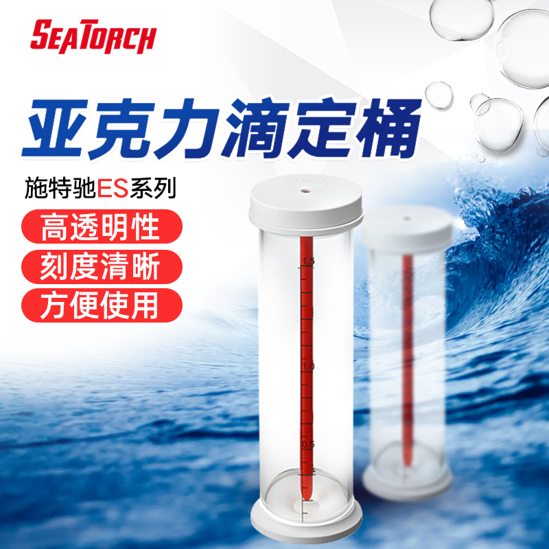 施特驰滴定桶PVC高透明精准刻度