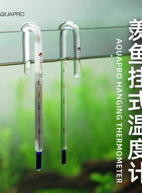 羡鱼水温计 悬挂式温度计 鱼缸水温计水族水草缸ADA款拐棍温度计