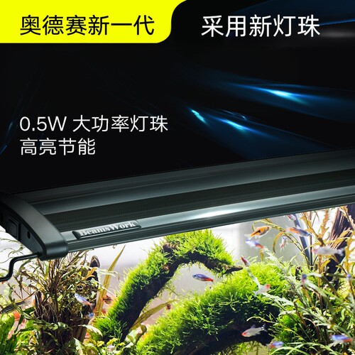大功率水草灯奥德赛超薄省电全光