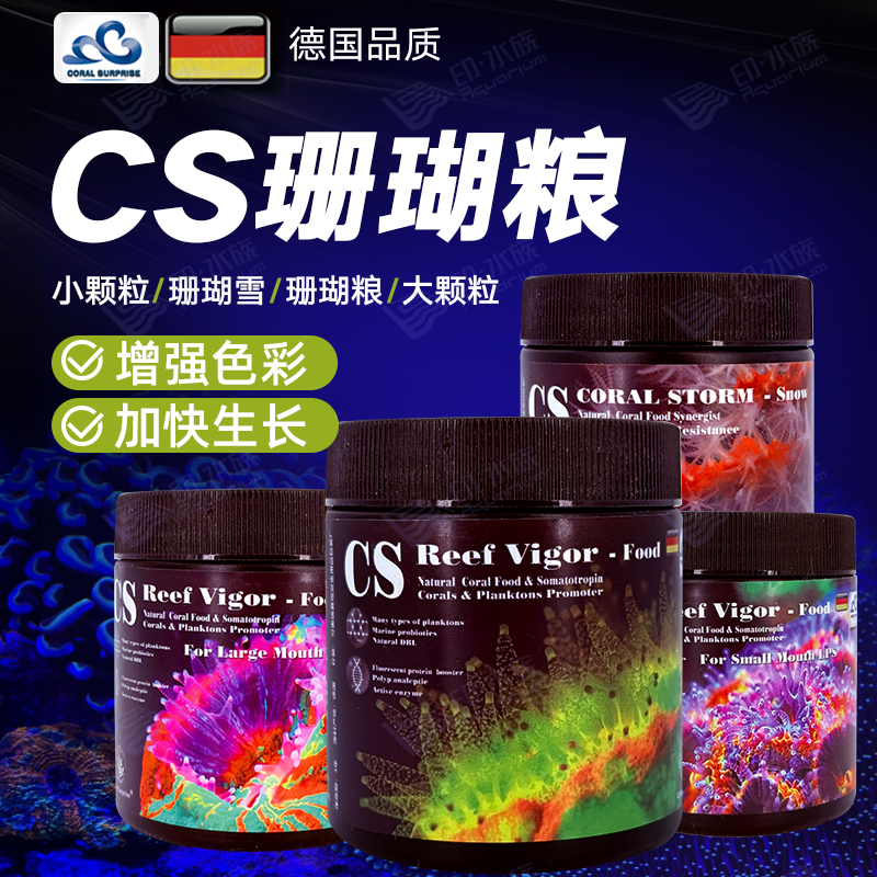CS珊瑚粮大口器唤醒开口诱毛