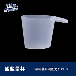 蓝色珍品简便式海盐量杯盐铲盐杯量勺海缸换水兑盐工具盐度计