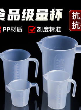 透明塑料量杯带刻度加厚pp刻度杯量水杯塑料量杯1L 2L 500ML